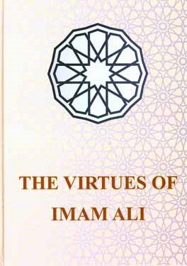 The virtues of Imam Ali
