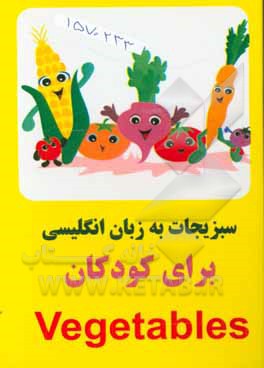 سبزیجات به زبان انگلیسی برای کودکان