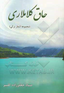 حاق کلاملاری (مجموعه اشعار ترکی)