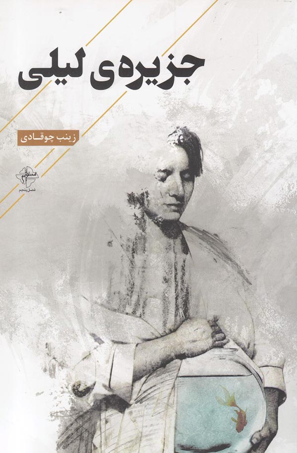 جزیره لیلی