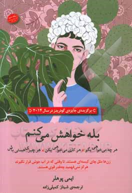 بله خواهش می کنم: هر چه می خواهی بگو، هر کاری می خواهی بکن هر چیزی هستی باش