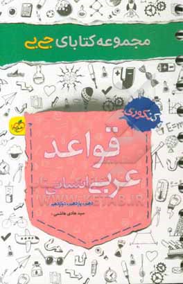 قواعد عربی انسانی (دهم- یازدهم - دوازدهم)