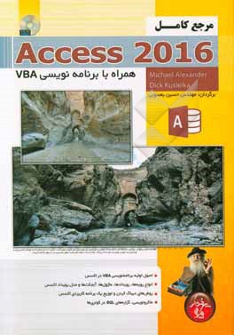 مرجع کامل Access 2016 به همراه برنامه نویسی به زبان VBA در اکسس