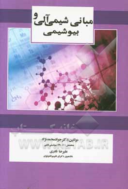 مبانی شیمی آلی و بیوشیمی: مطابق با سرفصل های ارائه شده توسط وزارت بهداشت درمان و آموزش پزشکی برای دانشجویان اتاق عمل