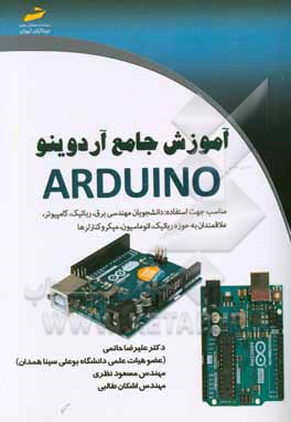 آموزش جامع آردوینو ARDUINO