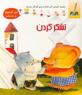 تشکر کردن