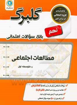 مطالعات اجتماعی نهم دوره اول متوسطه