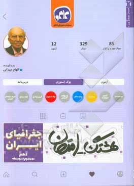 هشتگ امتحان جغرافیای ایران پایه دهم عمومی (دوره دوم متوسطه)