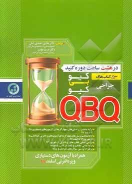 QBQ جراحی