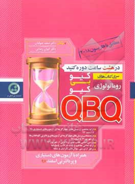 QBQ روماتولوژی