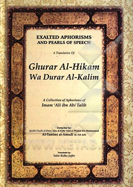 Exalted aphorisms and pearls of speech: a translation of Ghourar al-Hikam wa Durar al-Kalim ...
