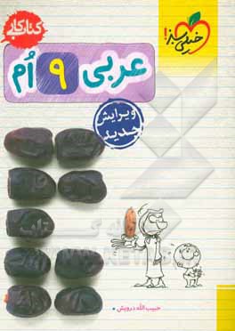 عربی 9 ام (کتاب کار)