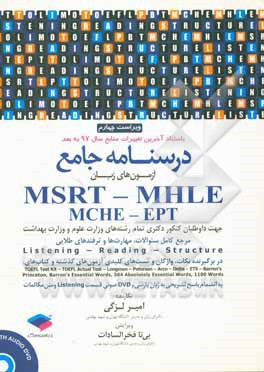 درسنامه جامع MSRT - MHLE (MCHE-EPT) comprehensive course book