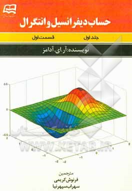 حساب دیفرانسیل و انتگرال