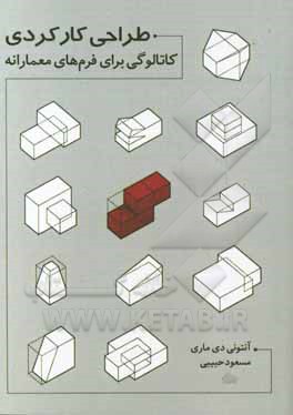 طراحی کارکردی: مجموعه ای از کلیدواژه های فضاساز