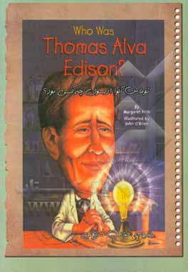 توماس آلوا ادیسون چه کسی بود؟