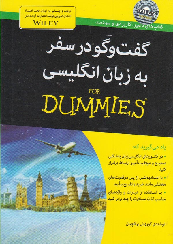 گفت و گو در سفر به زبان انگلیسی for dummies