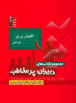 اقتصاد بدری دهم انسانی