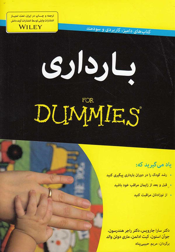 بارداری for dummies