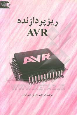 ریزپردازنده AVR