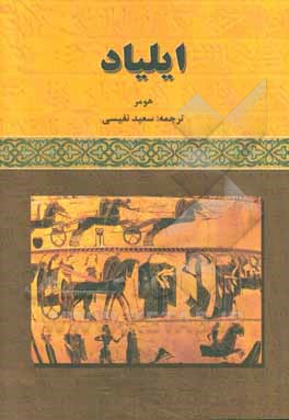 ایلیاد