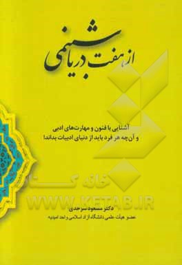 از هفت دریا شبنمی