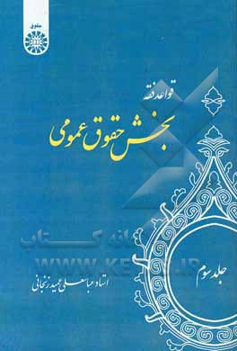 قواعد فقه: بخش حقوق عمومی