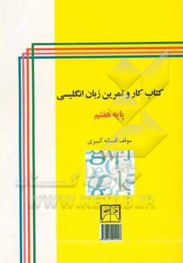 کتاب کار و تمرین زبان انگلیسی پایه هفتم = English workbook prospect (1)