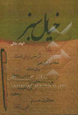 خیال سبز