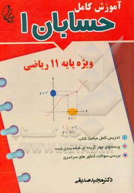 حسابان 1 + آموزش کامل ریاضی 1