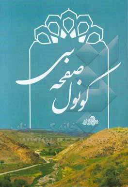 کونول صفحه سی