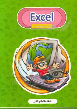 آموزش Excel