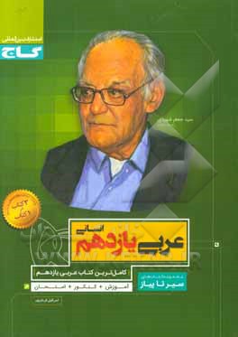 عربی یازدهم انسانی