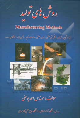 روش های تولید = Manufacturing methods