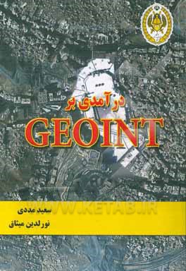 درآمدی بر GEOIJNT (آگاهی های مبتنی بر اطلاعات جغرافیایی)