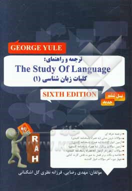 ترجمه و راهنمای کلیات زبان شناسی (1)