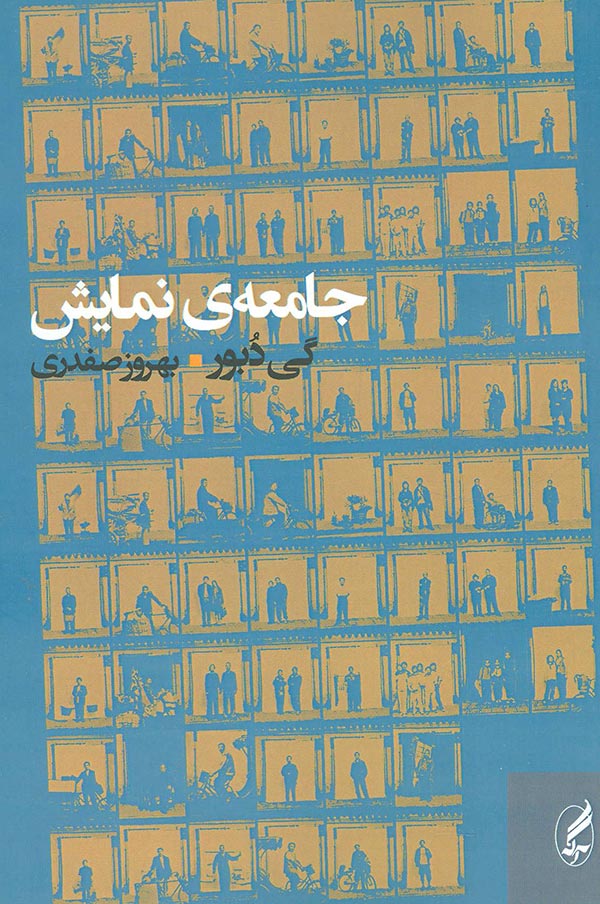 جامعه‌ی نمایش