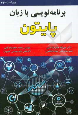 برنامه نویسی با زبان پایتون