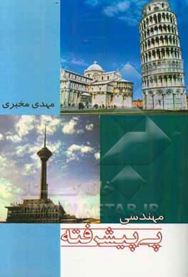 مهندسی پی پیشرفته