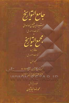 جامع التواریخ و مجمع التواریخ: نسخه برگردان دستنویس به نشانی H. 1653 کتابخانه کاخ طوپقاپی سرایی (استانبول)