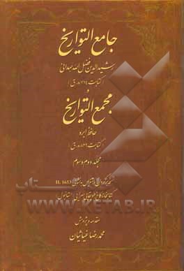 جامع التواریخ و مجمع التواریخ: نسخه برگردان دستنویس به نشانی H. 1653 کتابخانه کاخ طوپقاپی سرایی (استانبول)