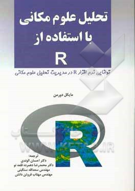 تحلیل علوم مکانی با استفاده از R