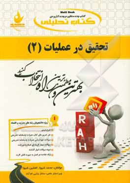 کتاب تحلیلی تحقیق در عملیات  ...