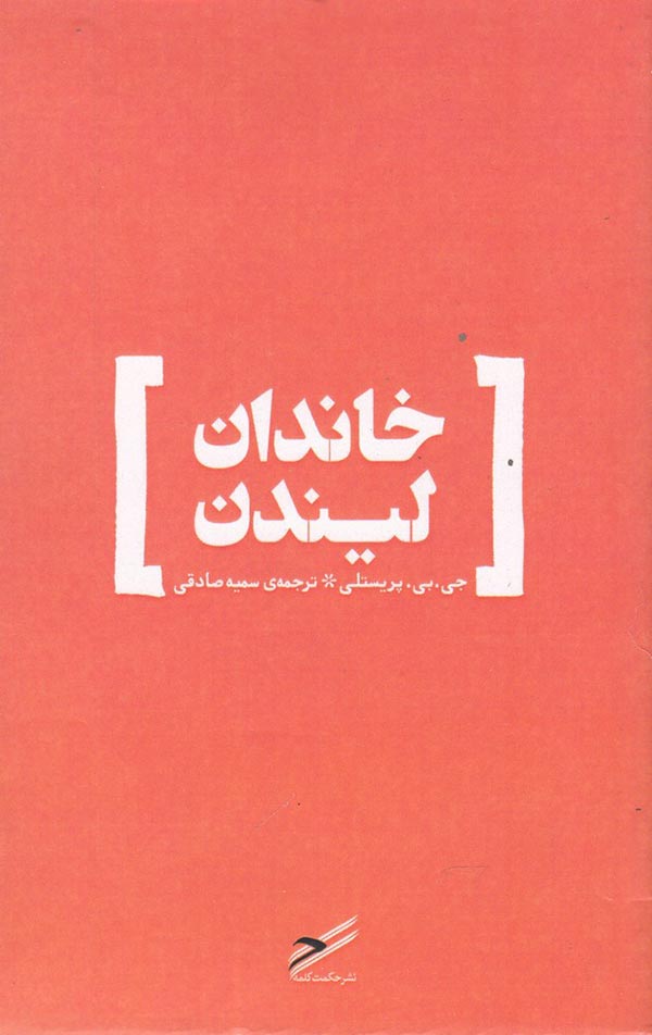 خاندان لیندن