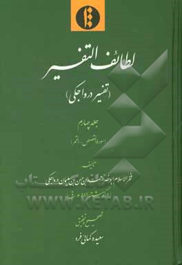 لطایف التفسیر (تفسیر درواجکی): سوره القصص - القمر