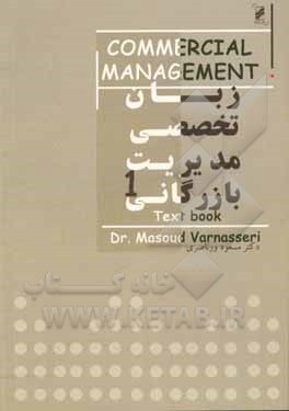 Commercial management (Text book)