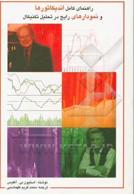 راهنمای کامل اندیکارتورها و نمودارهای رایج در تحلیل تکنیکال