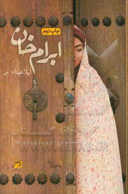 آخرین نبرد 1359 - 1367، 1980 - 1988: به همراه گزارش فشرده ای از نبردهای سه هزار سال گذشته ایران