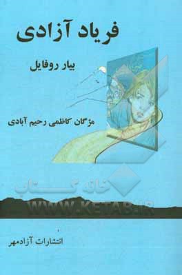 فریاد آزادی