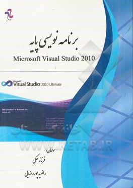 برنامه نویسی پایه Microsoft visual studio 2010